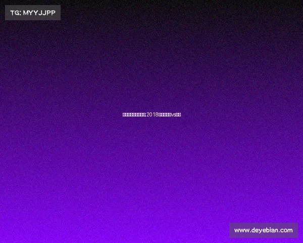 秘鲁丹麦赛事如何看;2018世界杯秘鲁vs丹麦