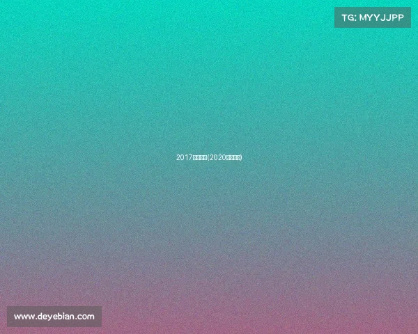 2017射箭赛事(2020射箭决赛)